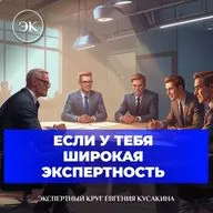 Я эксперт во многих сферах. - Что делать?