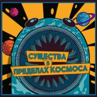 Одни ли мы во Вселенной? С какими пришельцами мы познакомимся первыми?