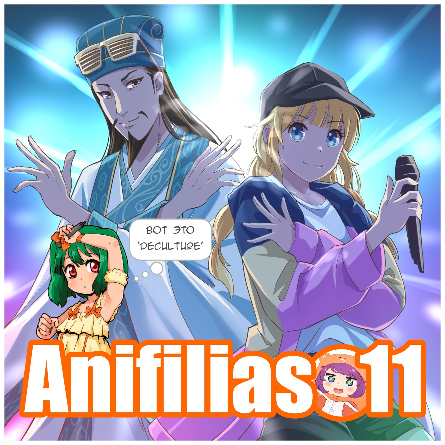 Anifilias | аниме-подкаст