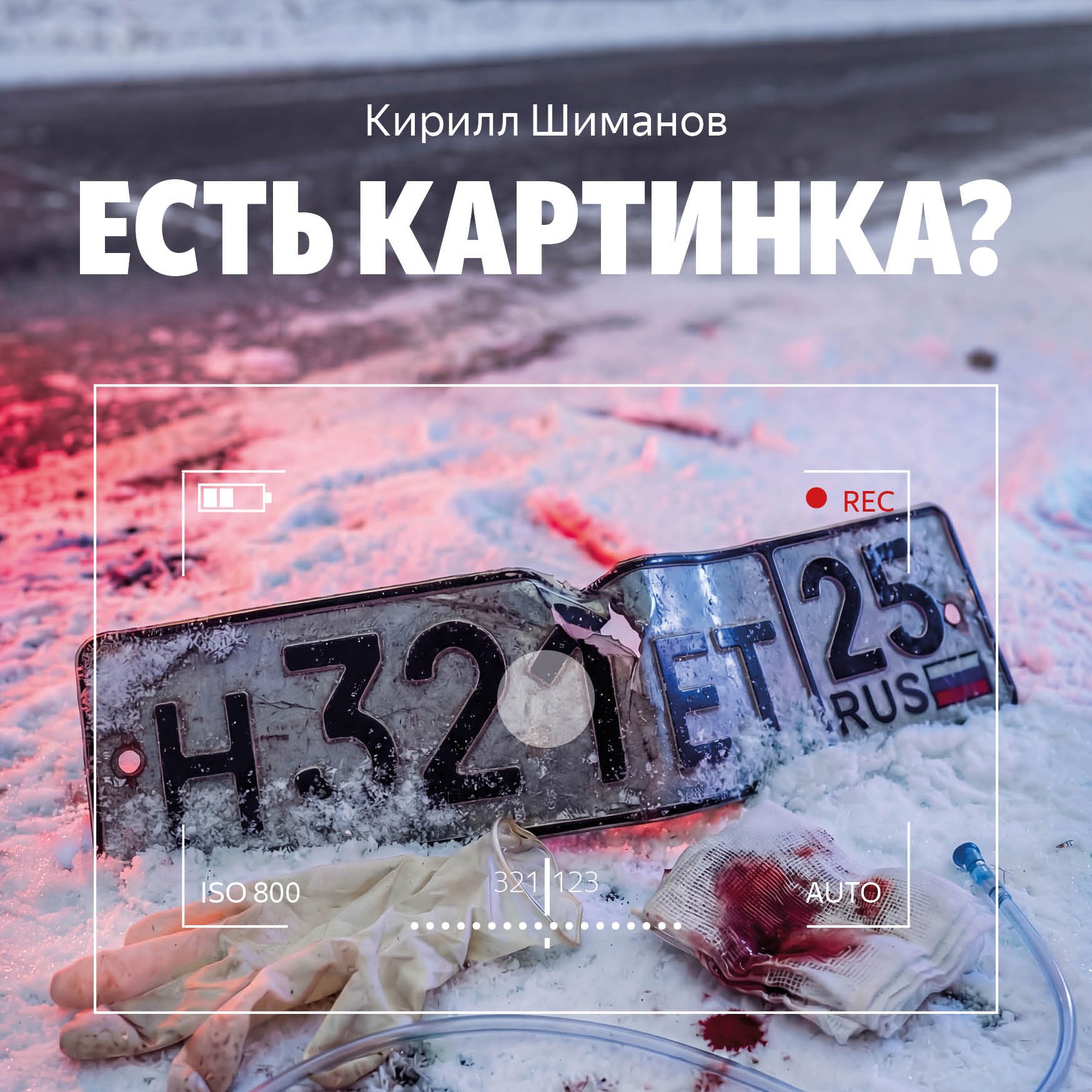 Экстренный выпуск episode artwork