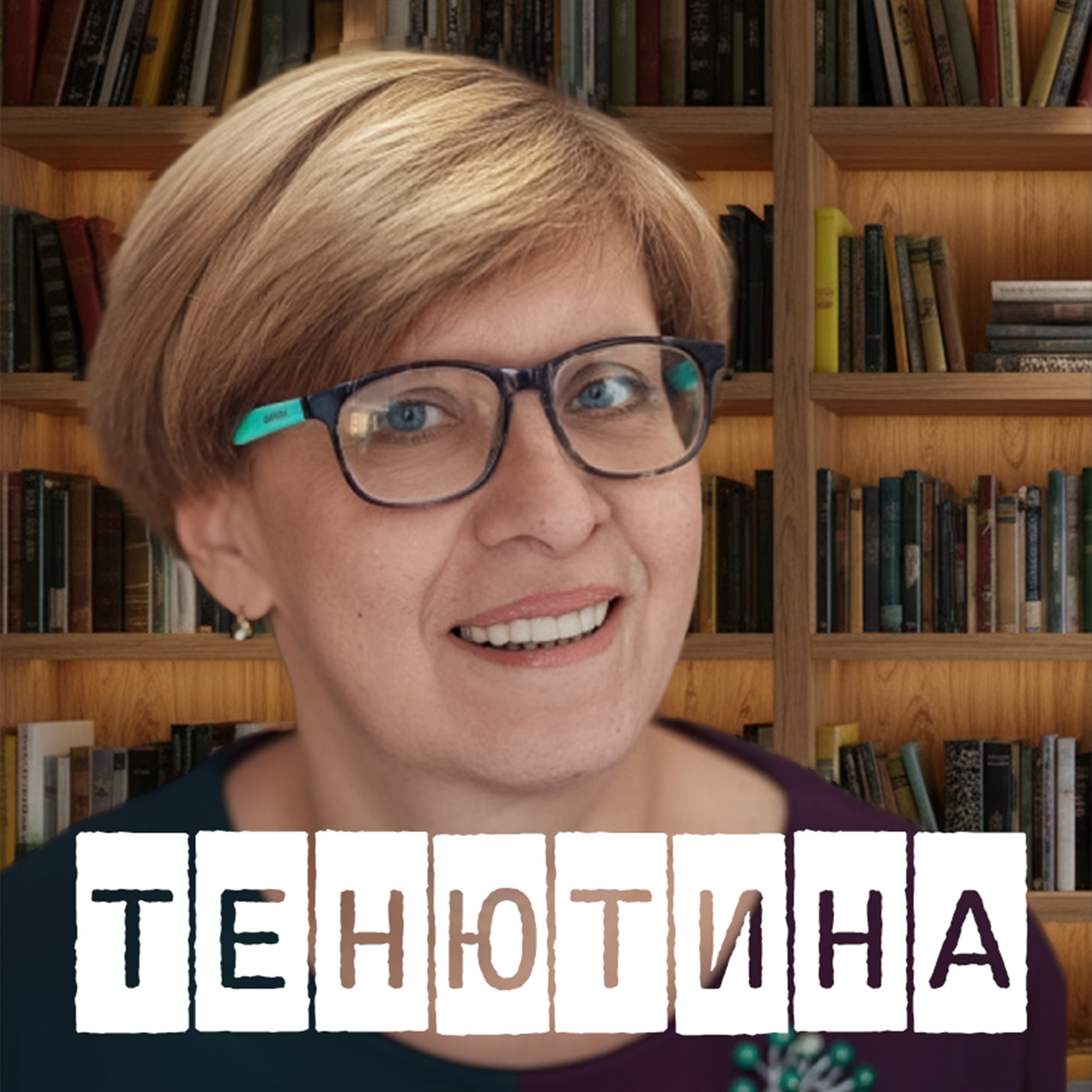 Народный учитель России по литературе: как привить ребёнку любовь к чтению episode artwork