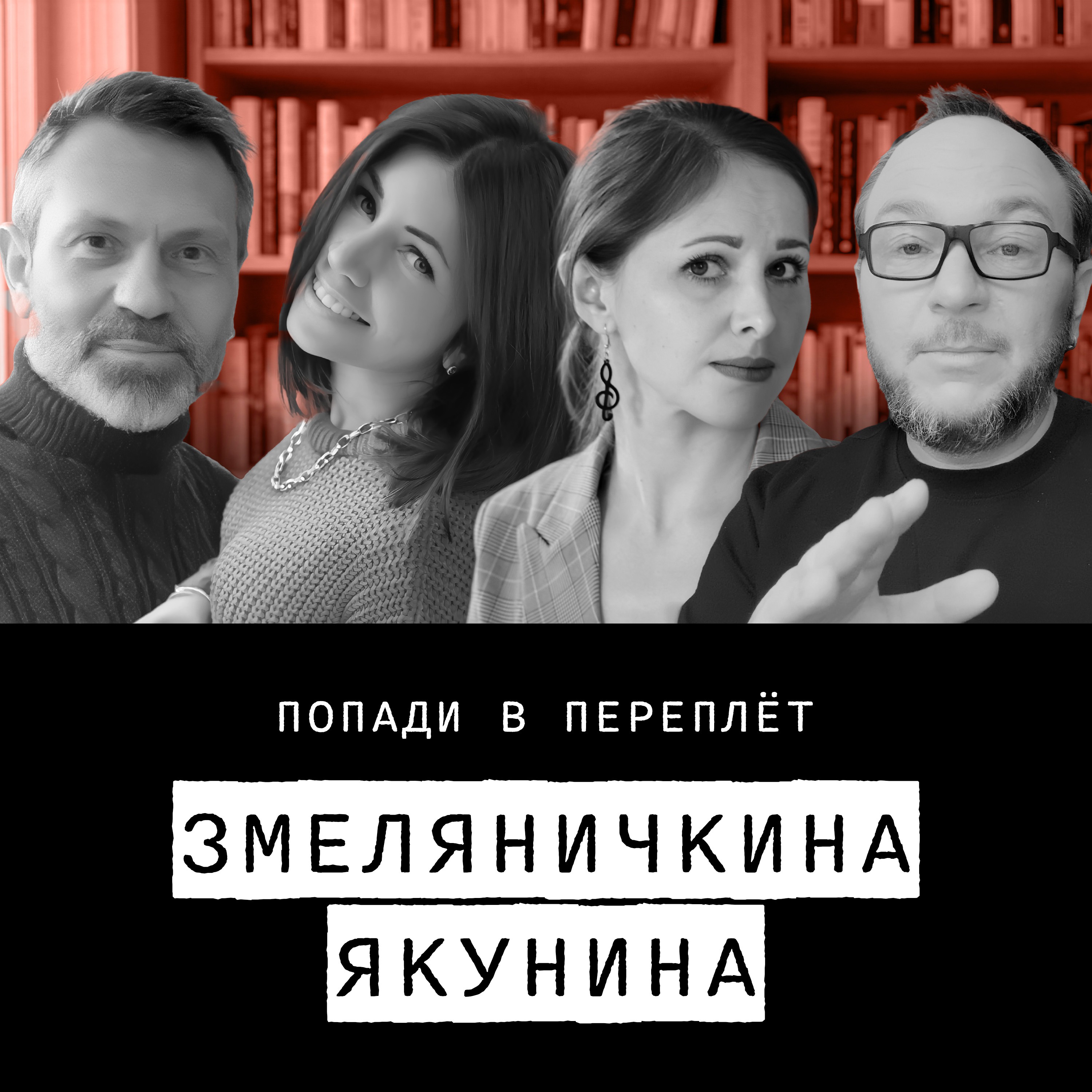 Как сделать детскую книгу взрослой episode artwork