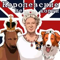 Что по смене власти и упразднении европейских монарихий? Отмена сестричек Йоркских. Для кого готовят Роял Лодж?