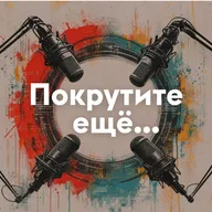 «Покрутите еще…» PRO нейросети