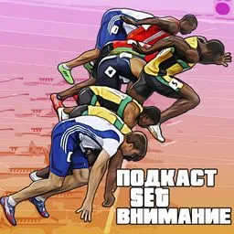 Внимание | Set