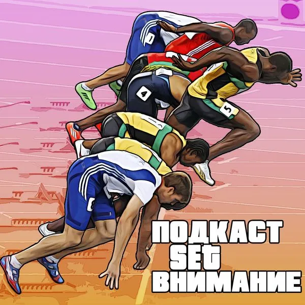 Внимание | Set