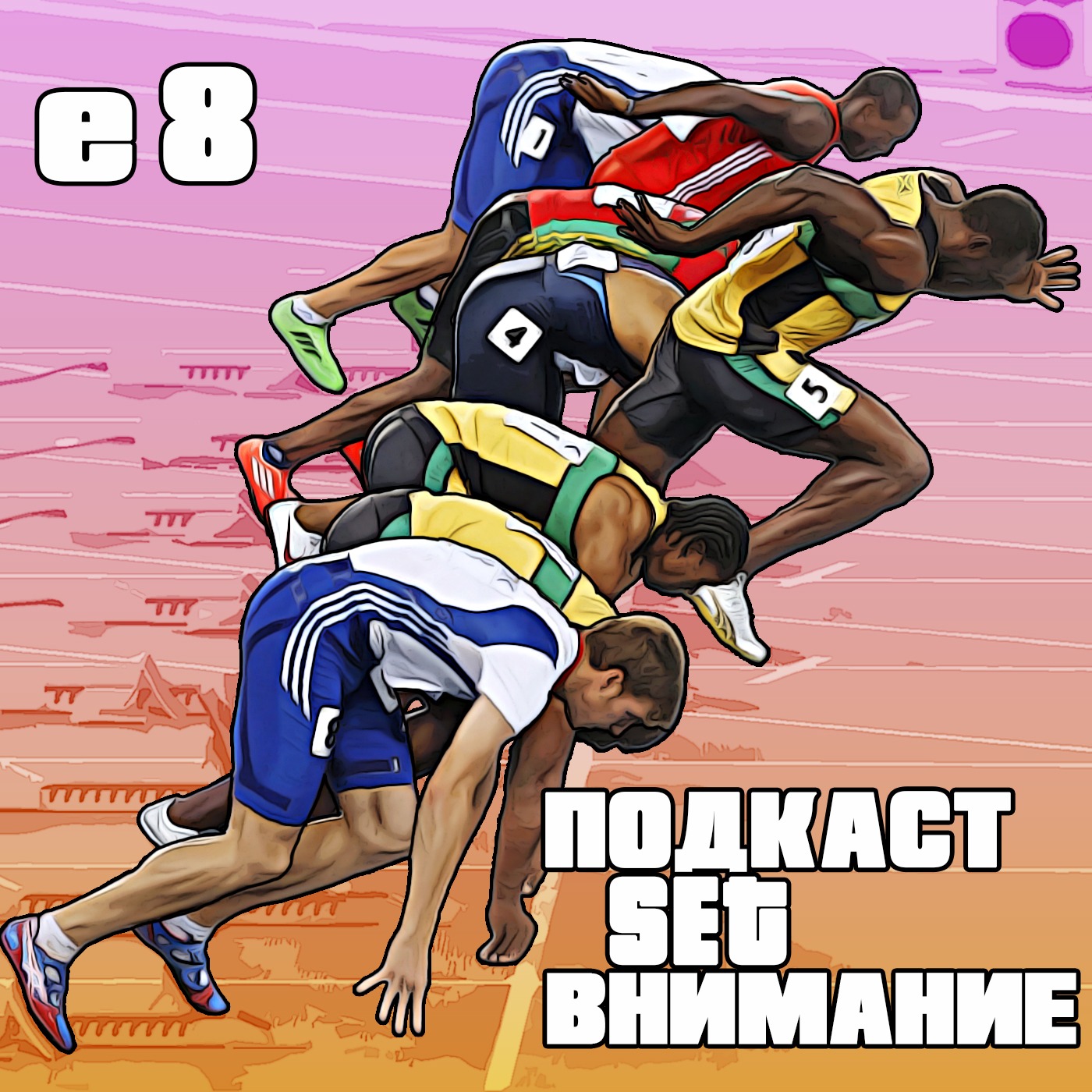 "Внимание". Эпизонт 8. Переходы, трансферы, Кочанова в Смоленске. episode artwork