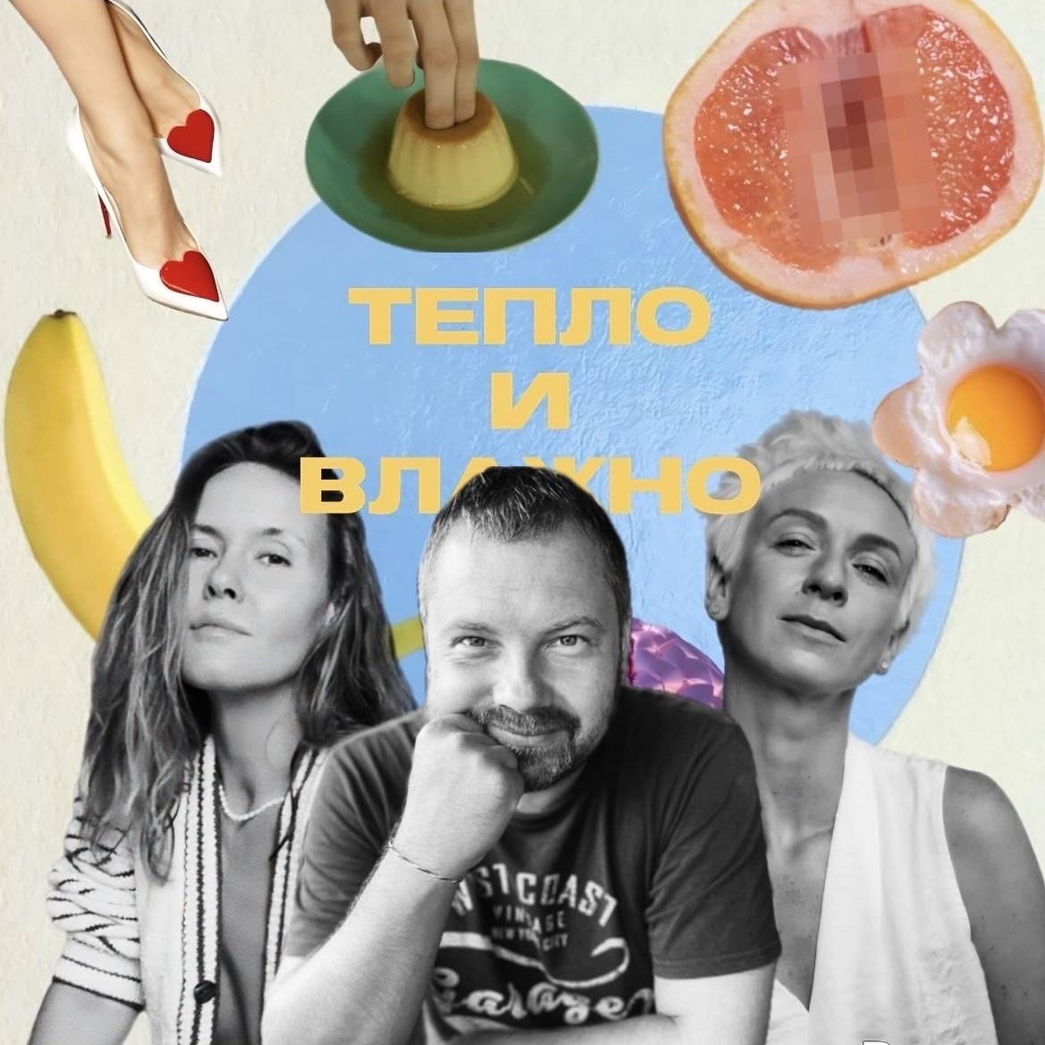 Тепло и влажно