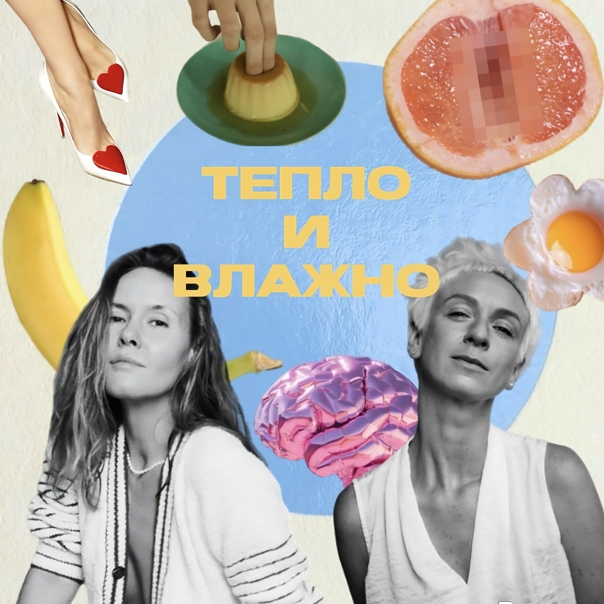 Тепло и влажно