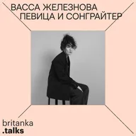 Васса Железнова. Сонграйтер и певица. Про тренд на фолк-музыку, создание альбома «Культурный код» и поиск возможностей в кризис