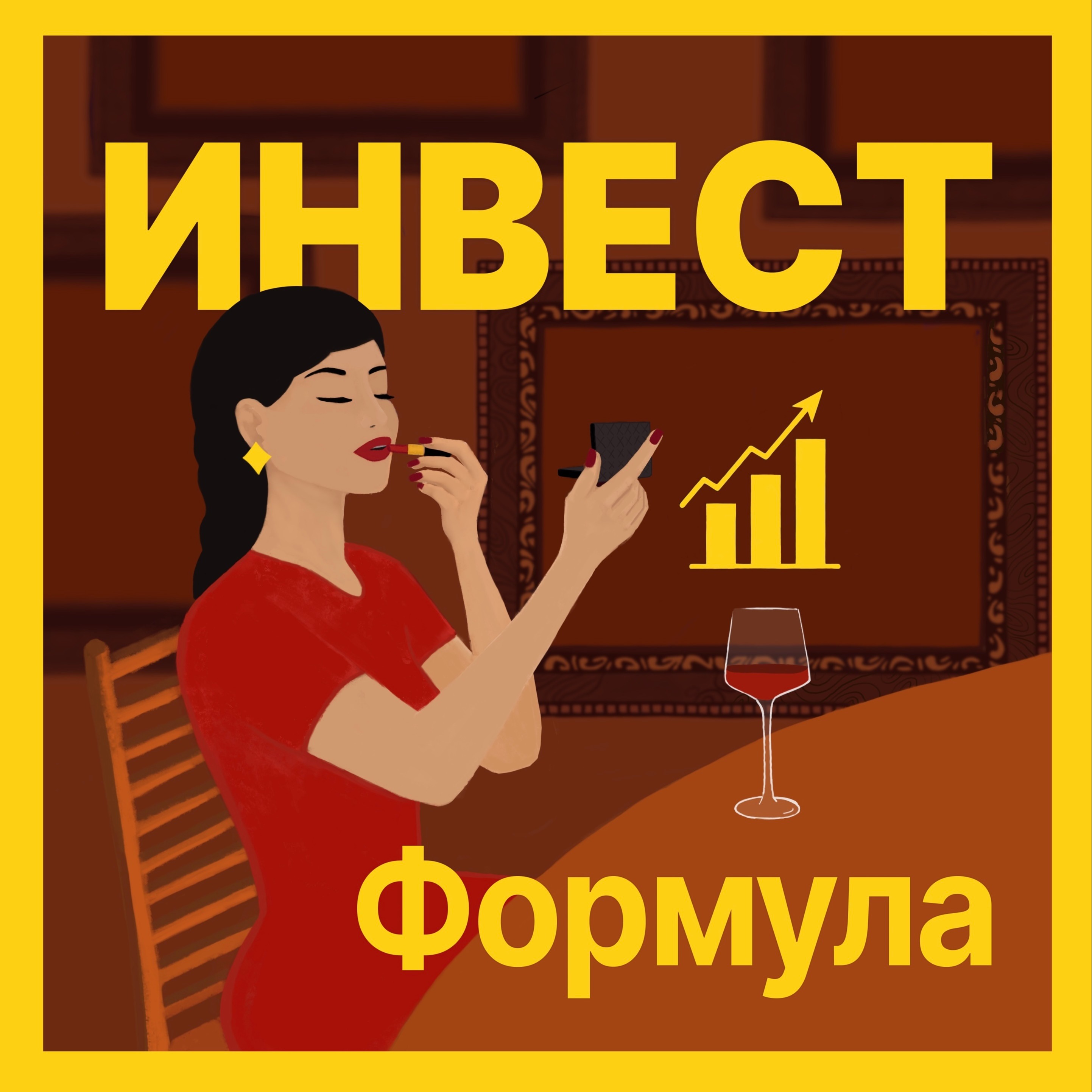Как интегрировать инвестиции в обычную жизнь? Выпуск с ученицей Анной Панковой podcast
