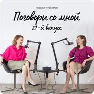 21-й выпуск. Раскрытие собственного потенциала