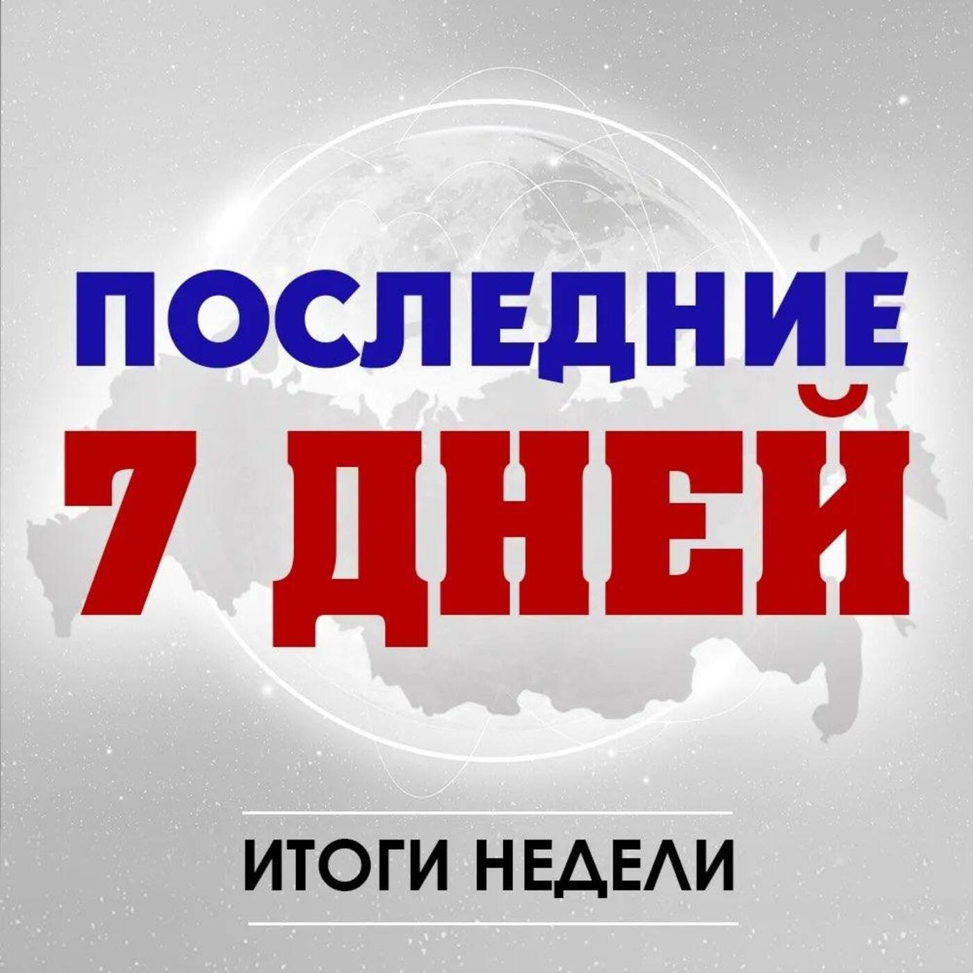 Атака на ЧФ. Кадыров всё? Потери на фронте. Иран против СВО? Кто слил рубль? С кем Карабах? Аптеки пустеют. Снова COVID episode artwork