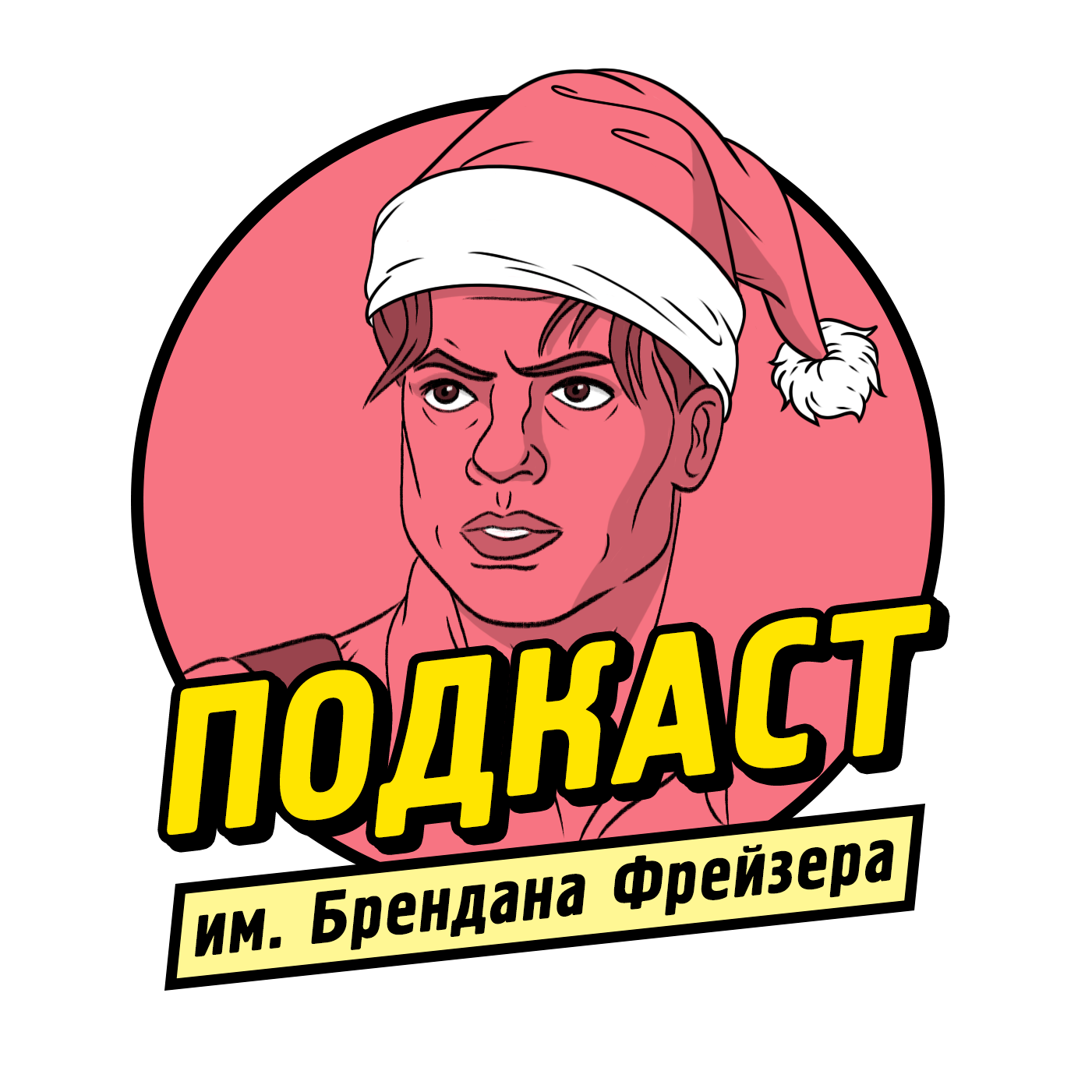 Годы итогов episode artwork