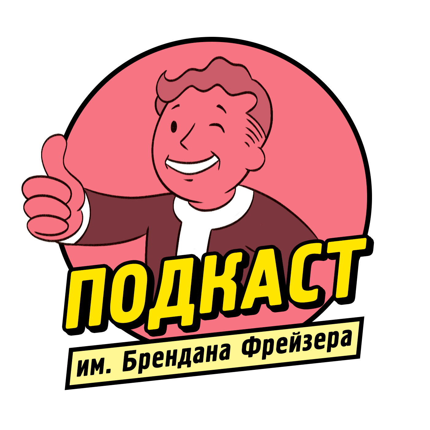 Девятый выпуск. Постапокалипсис episode artwork