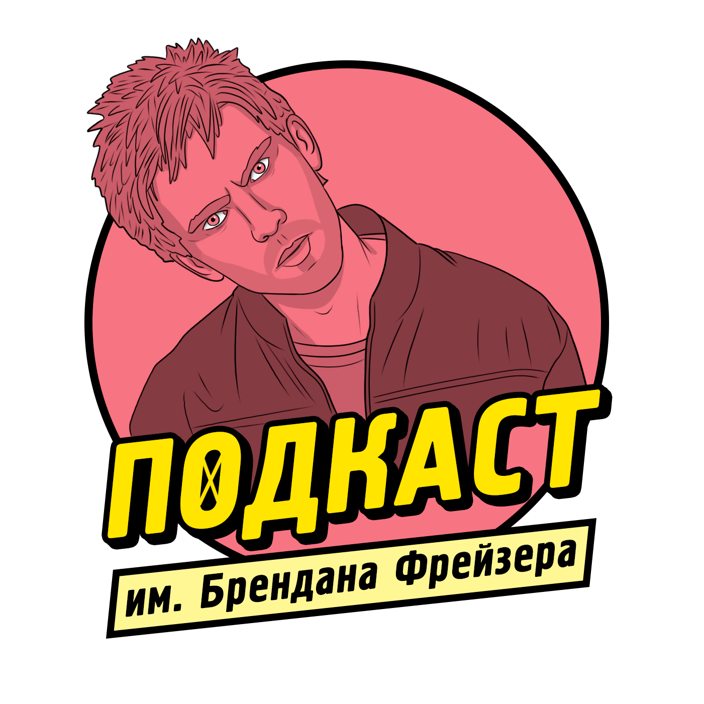Выпуск #24 Сериал "Легион" episode artwork