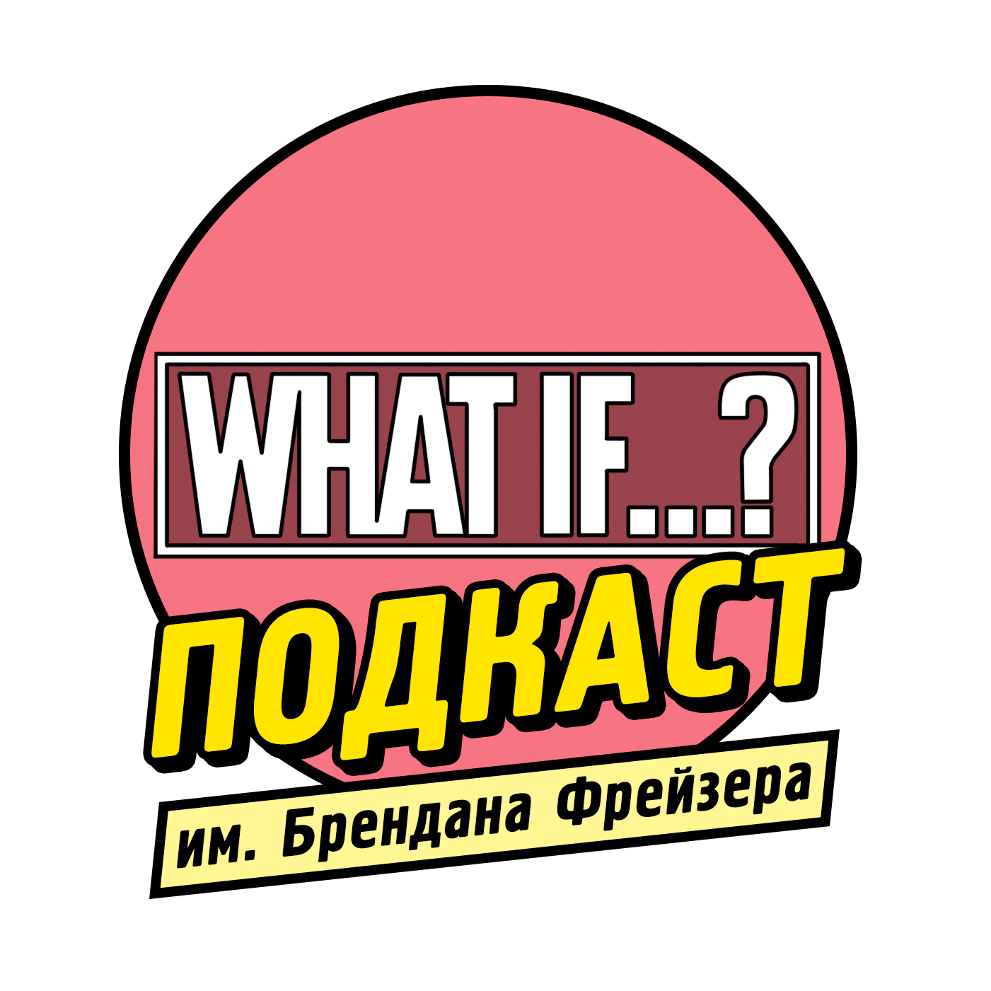 "Что если...?" Marvel episode artwork