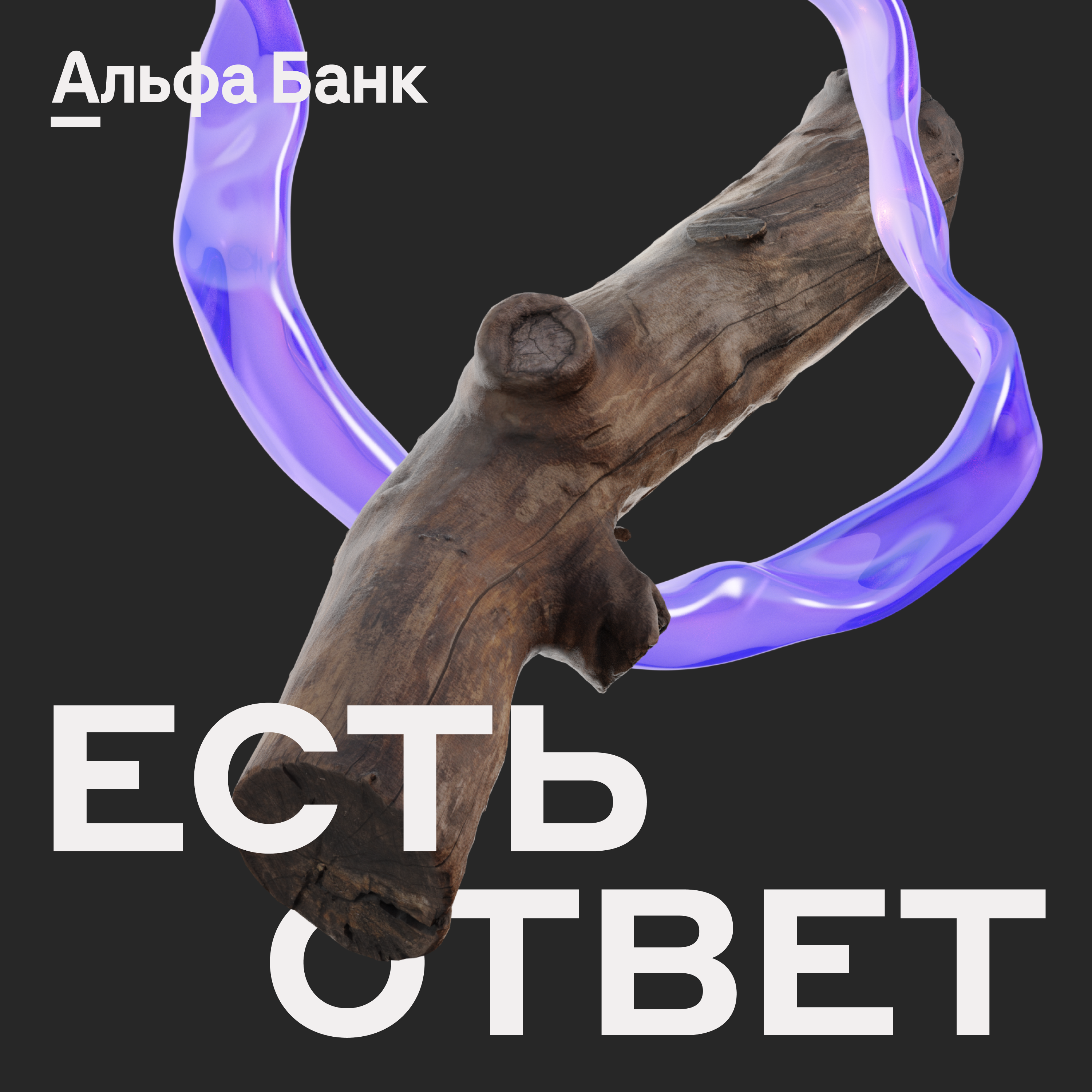 Есть ответ