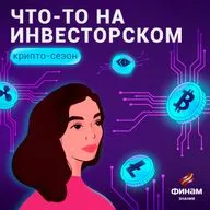Как запустить свой крипто-проект на миллион долларов. Финал сезона.