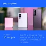 OpenAI взломал Hugging Face × Samsung выпустил Galaxy Z Fold 8 × Google разрешила входить в аккаунт по селфи