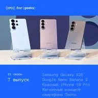 Samsung Galaxy S26 × Google Nano Banana 2 × Красный iPhone 18 Pro × Магнитный концепт смартфона Tecno