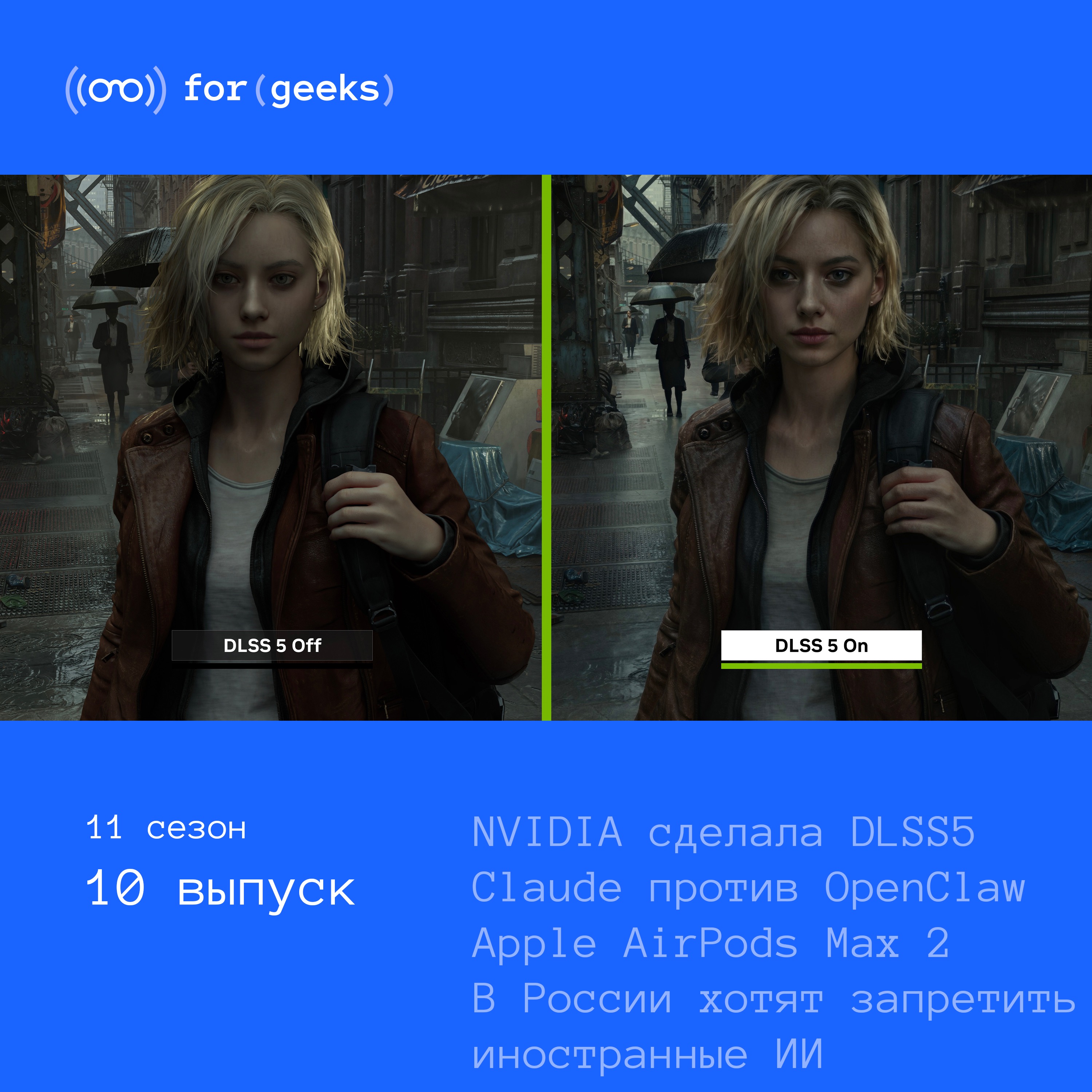 В России хотят запретить зарубежные ИИ × NVIDIA DLSS5 × AirPods Max 2 × Anthropic сделал Dispatch
