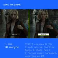 В России хотят запретить зарубежные ИИ × NVIDIA DLSS5 × AirPods Max 2 × Anthropic сделал Dispatch