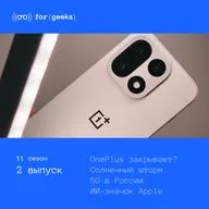 OnePlus закрывают? × ИИ-значок Apple × Солнечный шторм × 5G в России