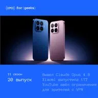 Claude Opus 4.8 × Xiaomi 17T × YouTube начал ограничивать доступ с VPN