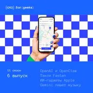 OpenAI и OpenClaw × Такси Fasten × ИИ-гаджеты Apple × Gemini теперь пишет музыку