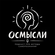 Осмысли|Познать себя через родительство