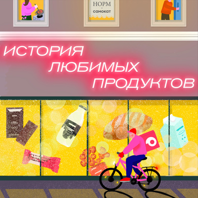 Колбаса и сосиски. Первое в мире блюдо молекулярной кухни  episode artwork