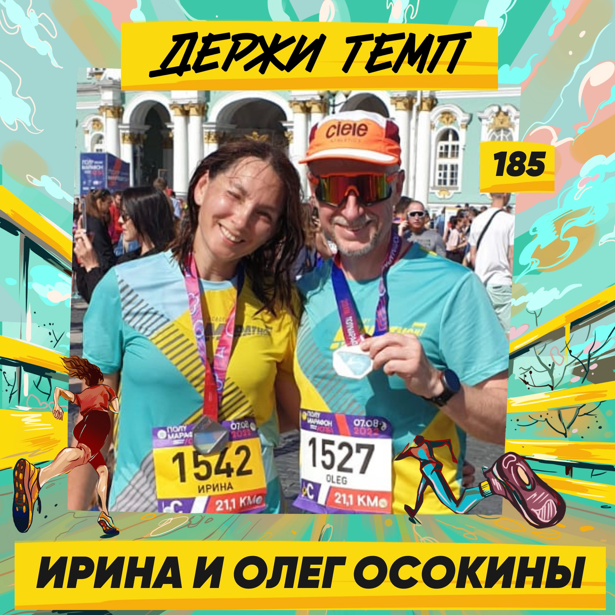 185. Путь Сантьяго: Ирина и Олег Осокины о девятидневном странствии по Испании episode artwork