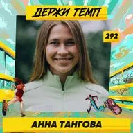 292. Тренер-ультрамарафонец: Анна Тангова про победы на марафонах, 100 км на ЧР и приключениях на Comrades