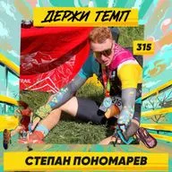 315. IT-специалист: Степан Пономарев про трейл на Алтае, десятку из 40 и искусственный интеллект