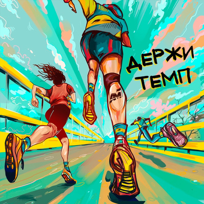 Разминка: итоги бегового года с Академической бричкой episode artwork