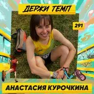291. Анестезиолог-реаниматолог: Анастасия Курочкина про горный туризм, тренировки в Академии и пробежки с кайфом
