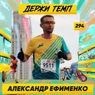 294. Домохозяин: Александр Ефименко про философию ультрадистанций, бег ради комьюнити и проклятие Териберки
