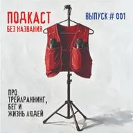 Подкаст #001 - Старт аудиопроекта