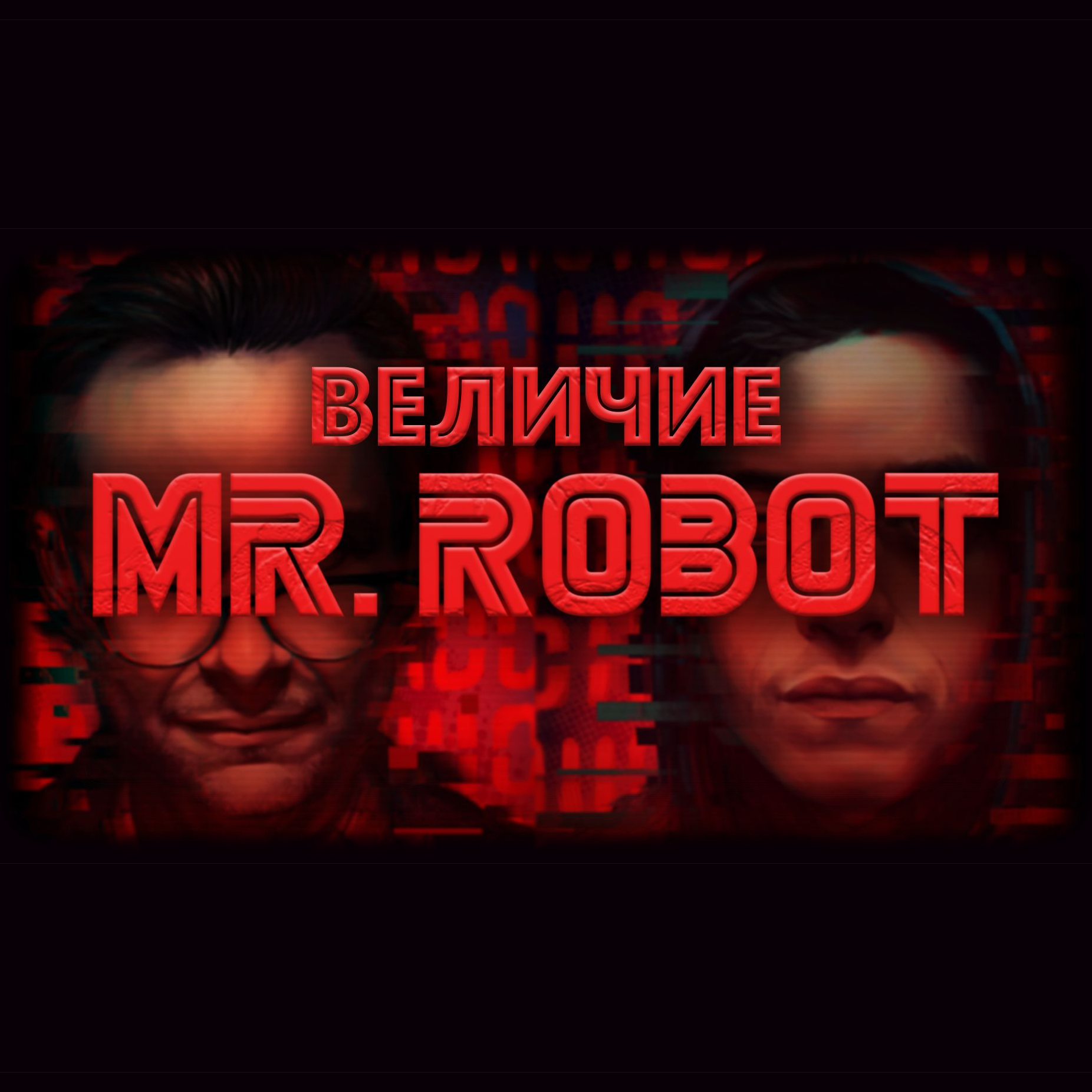 Главный сериал 2010-х, который вы пропустили | TosiBosi podcast episode artwork