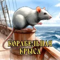 Испытанные стихией: Женские имена в морской истории