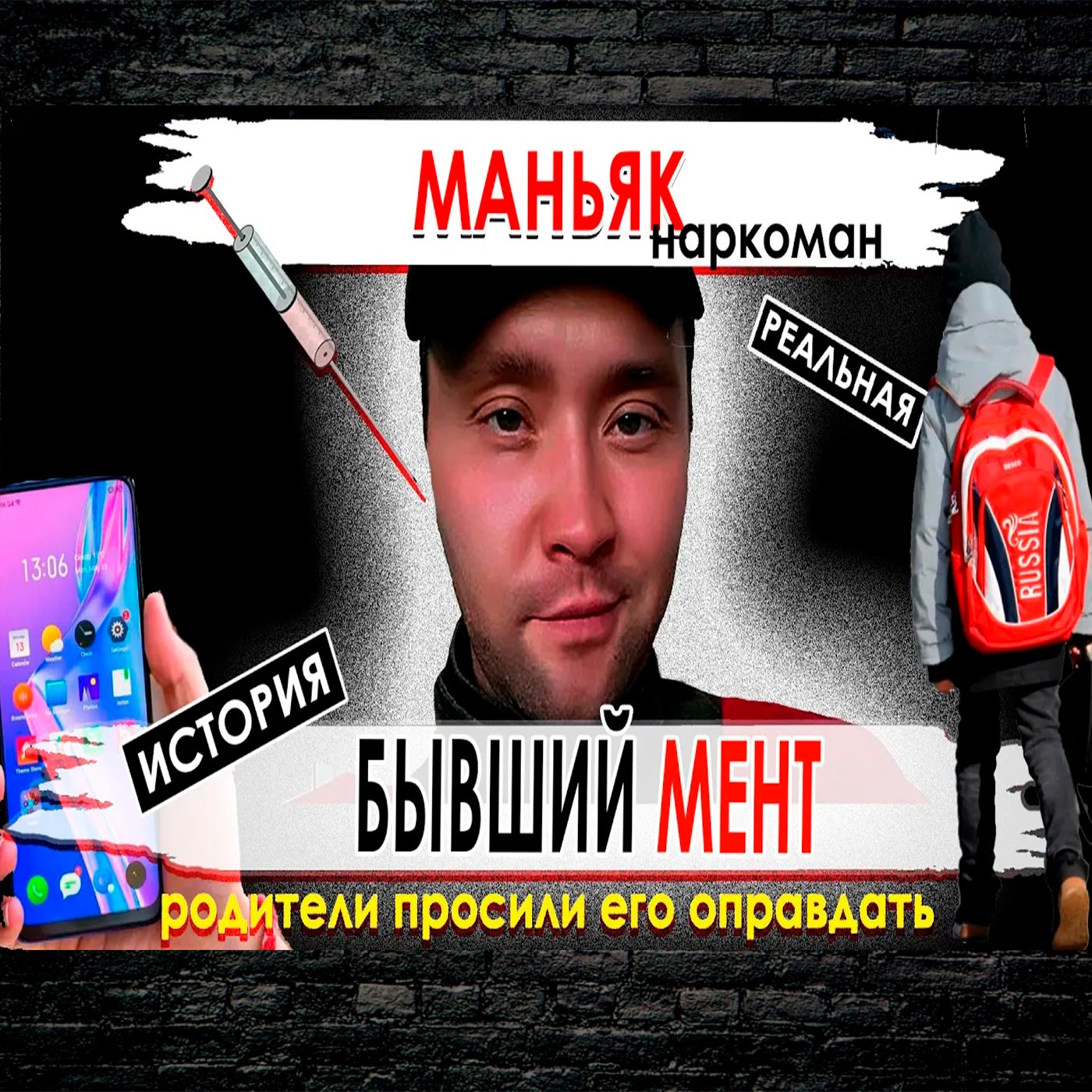 Родители жертвы просили оправдать маньяка - Насиловал маленьких детей episode artwork