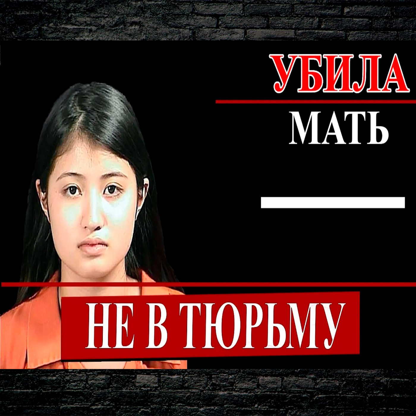 Убийца собственной матери | Изабелла Гузман episode artwork