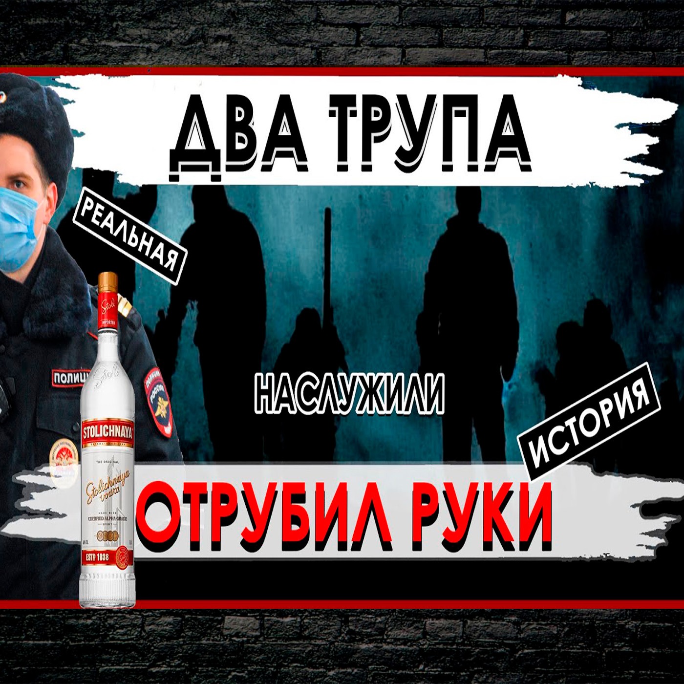 Халатность, два убийства и инвалидность. Полиция episode artwork