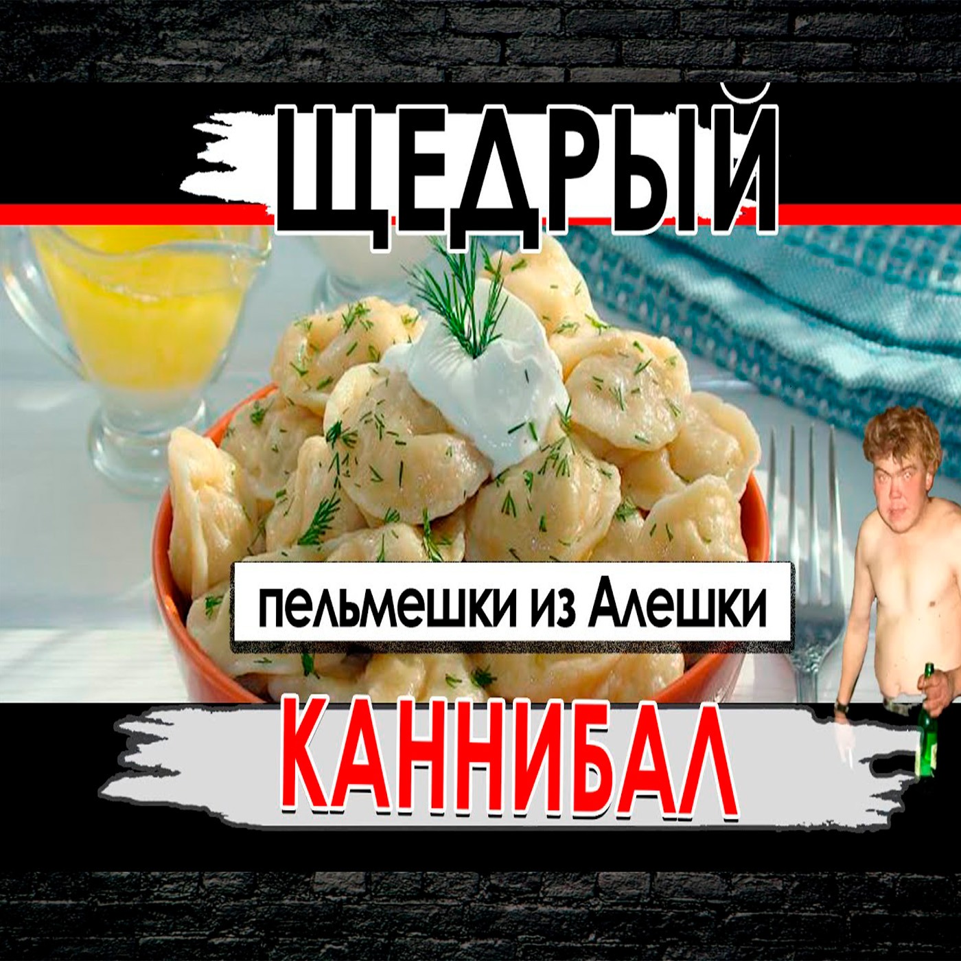 Каннибал съел собутыльника и накормил знакомых episode artwork