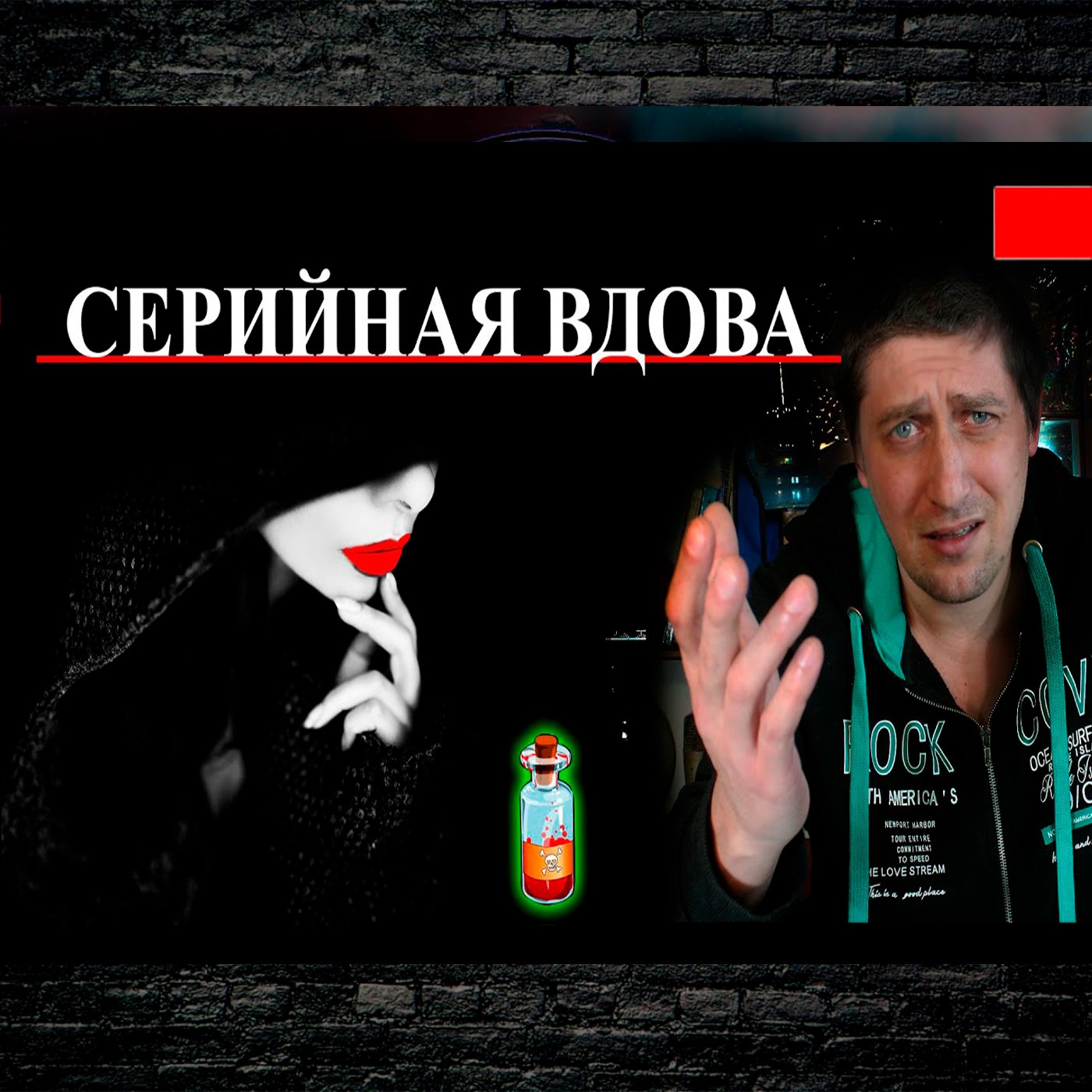 Вечная вдова.  Убийства мужей и внуков ради страховки episode artwork
