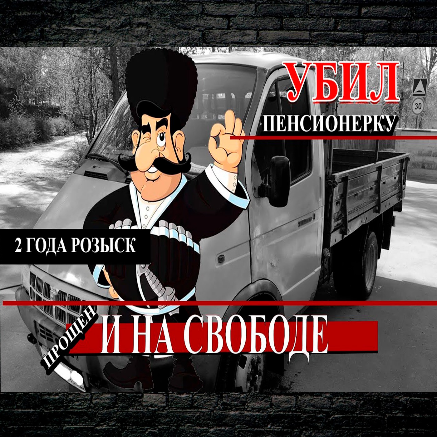 Убил, раскаялся, освобожден от уголовной ответственности episode artwork