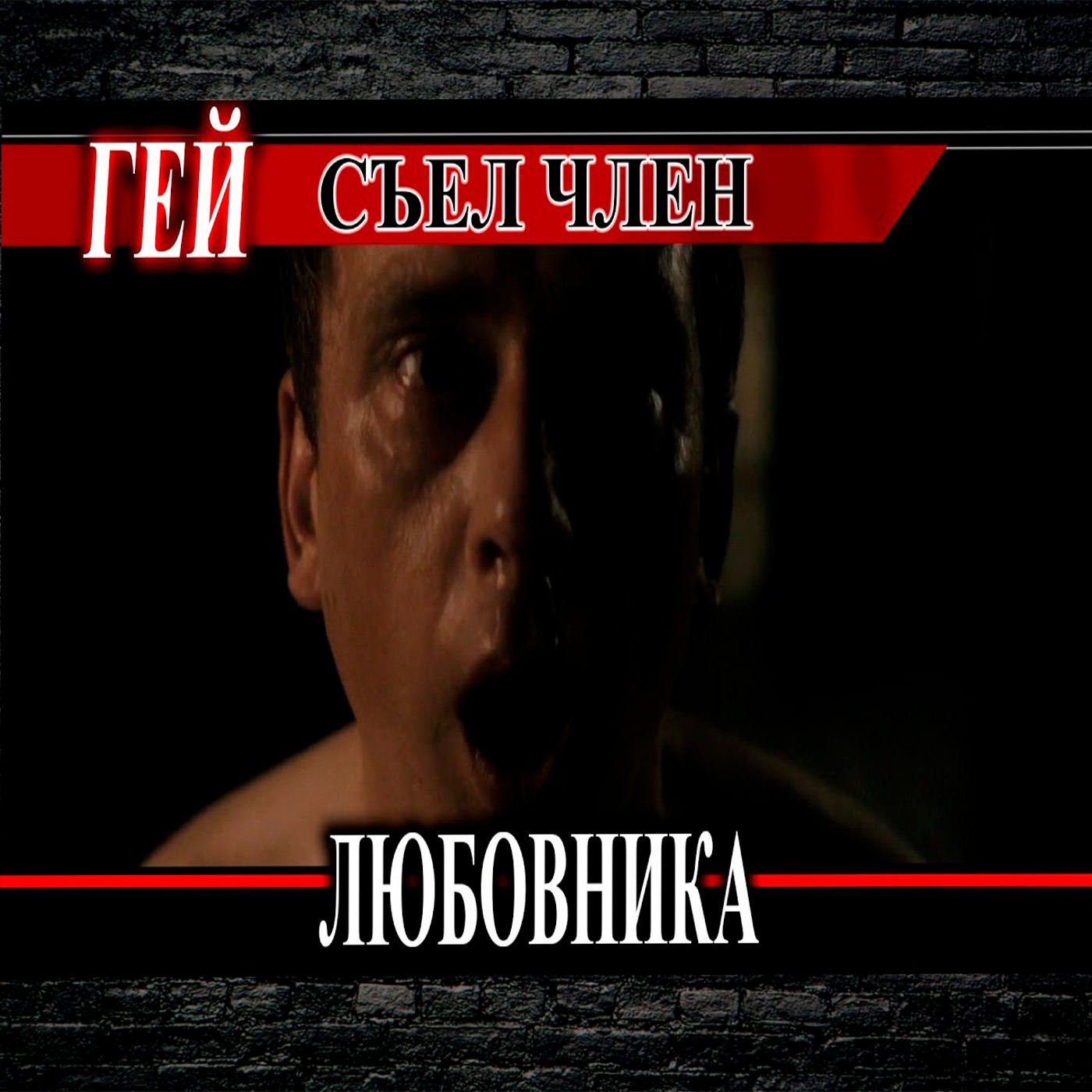 Хуяед из Германии  Убил и съел писюн любовника episode artwork