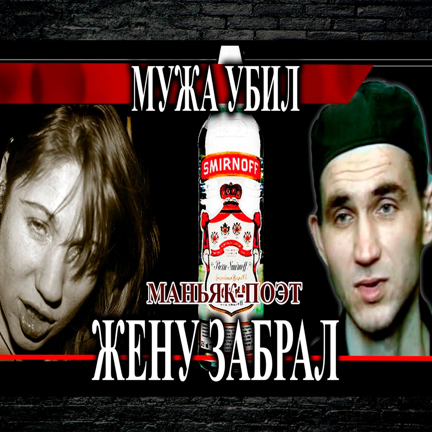 Маньяк - квартирант  Как от алкоголя деградировал поэт  Муханкин episode artwork