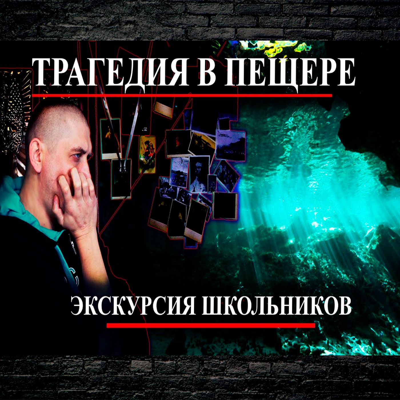 Погружение во тьму | Школьный поход закончился трагедией episode artwork